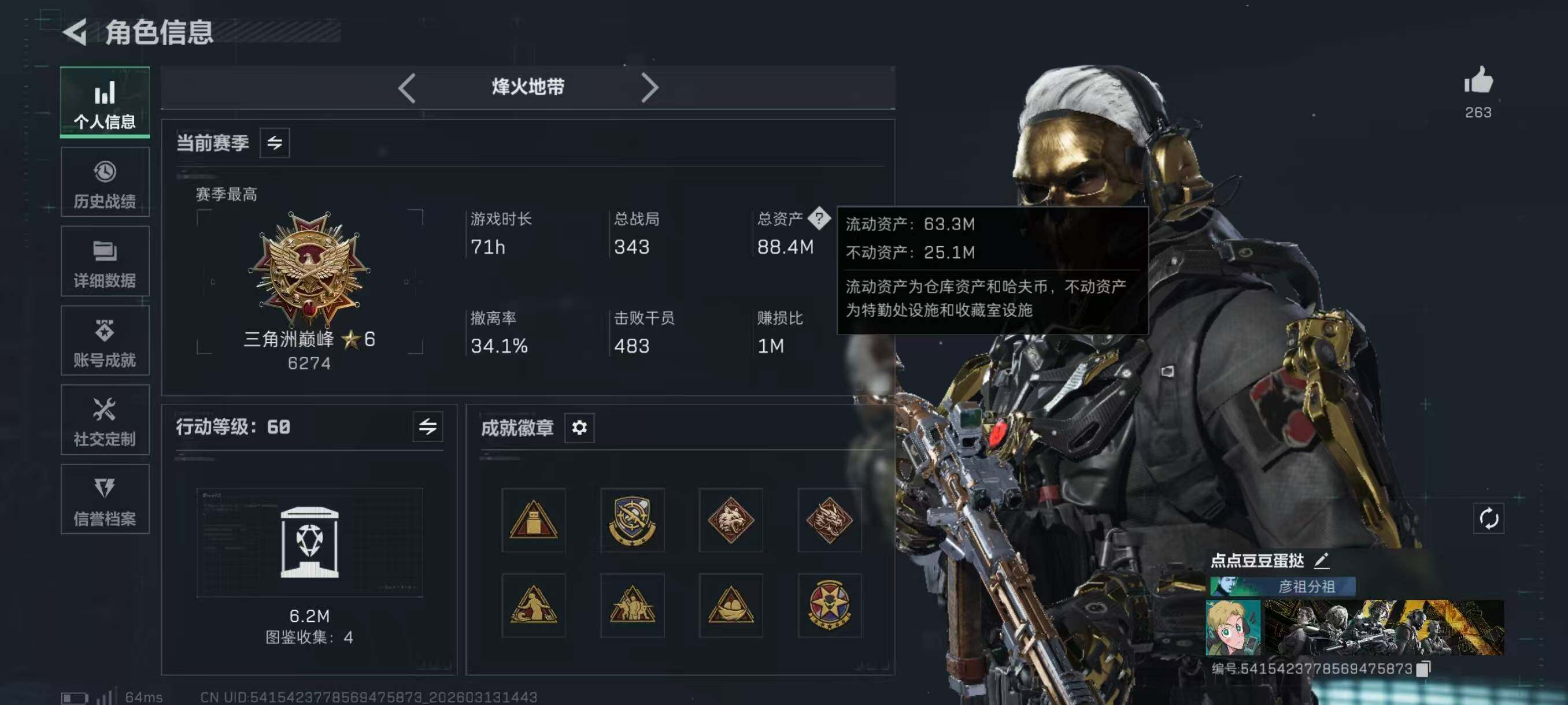 SJZQM4109751三角洲行动账号详情图12