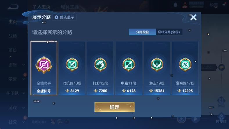 WZLX4281701王者荣耀账号详情图8