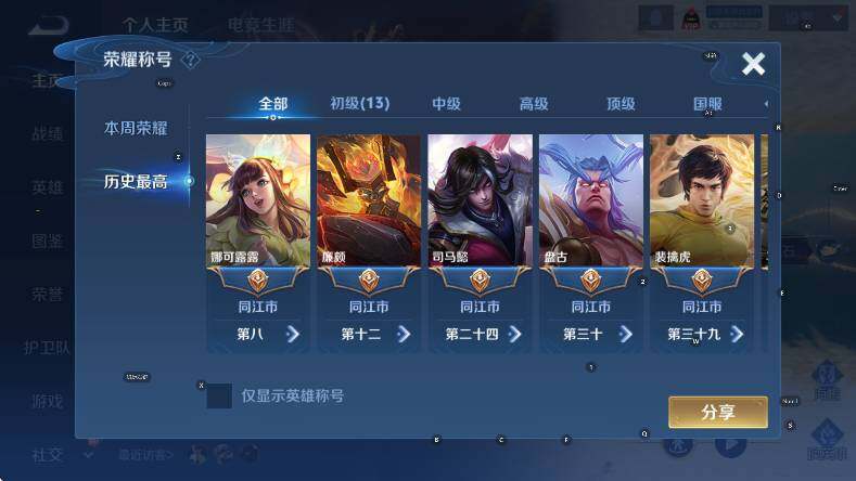 WZLX4281701王者荣耀账号详情图9