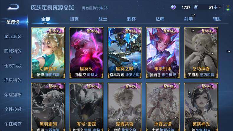 WZLX4281701王者荣耀账号详情图16