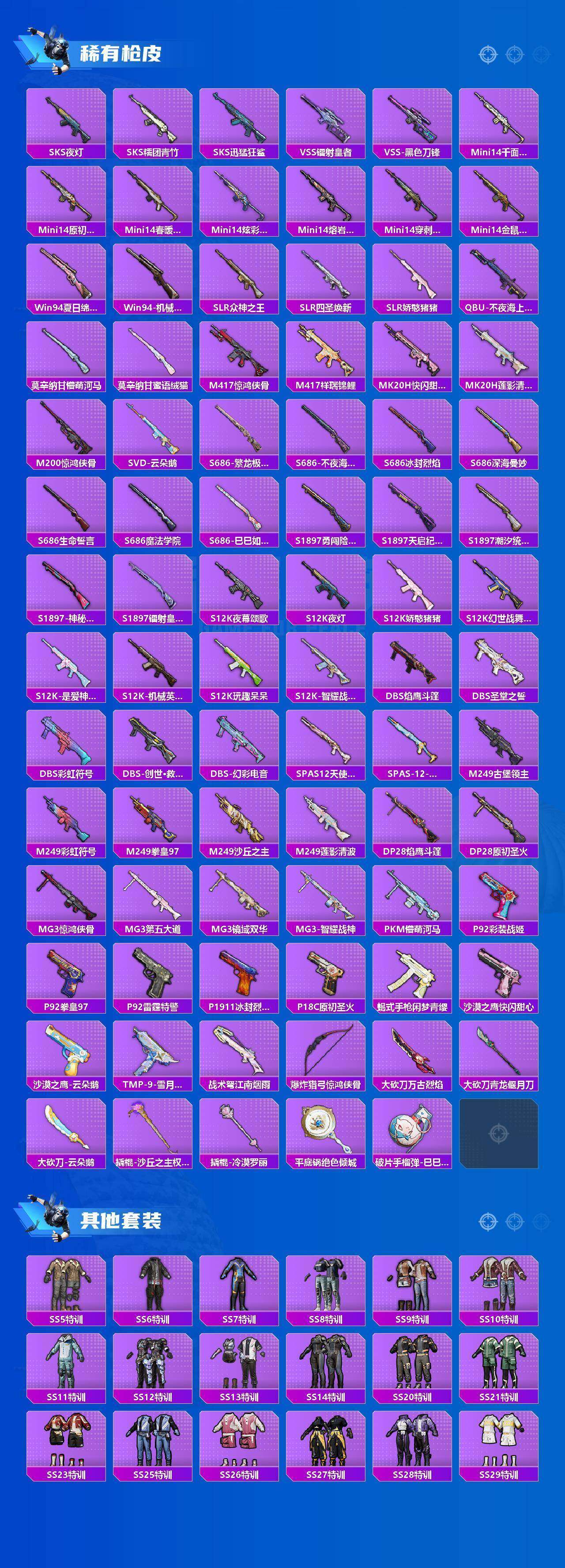 HPQM4172248和平精英账号详情图13