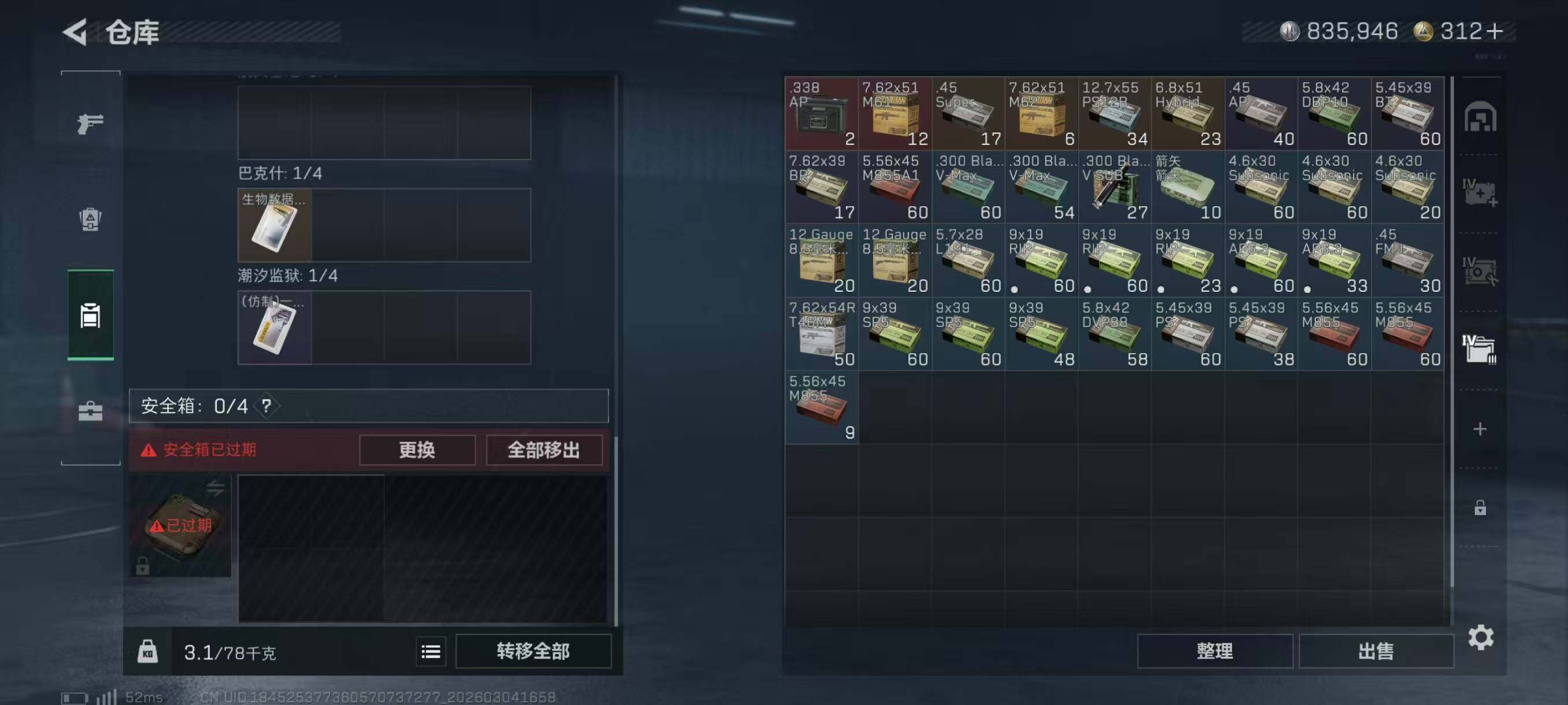 SJZQM4109777三角洲行动账号详情图11