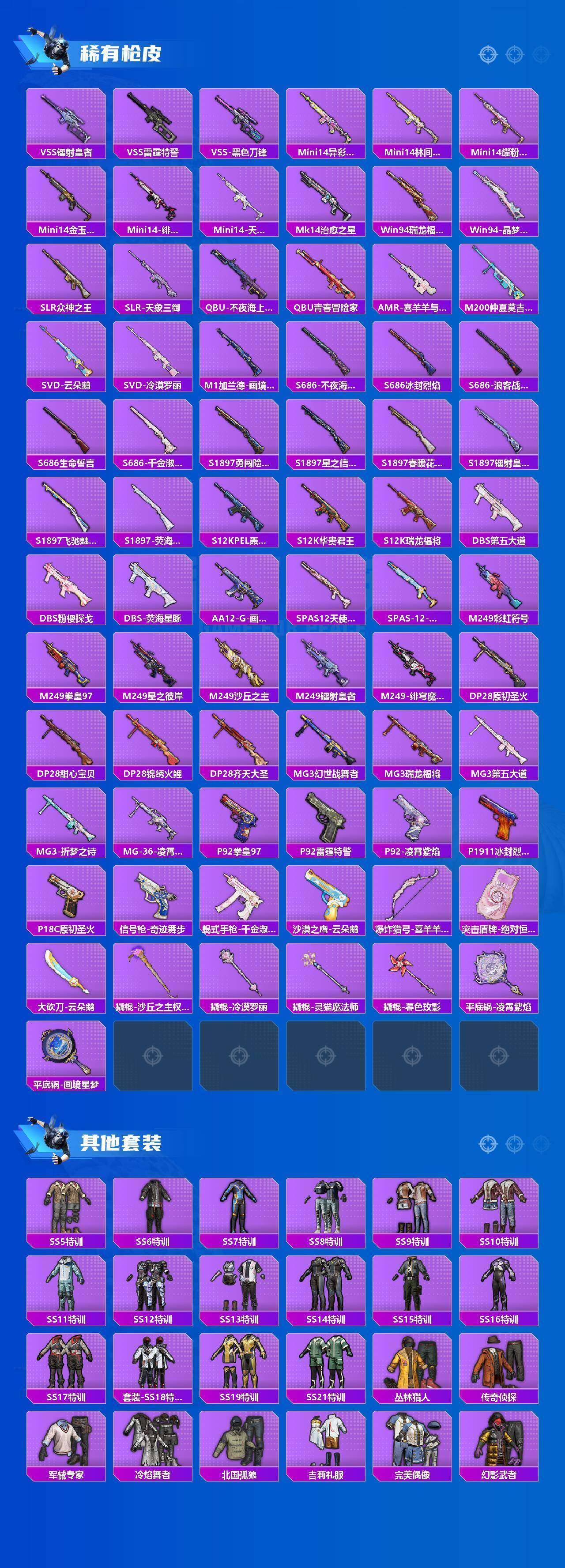 HPLX4172208和平精英账号详情图14