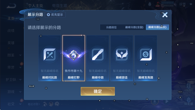 WZLX4290509王者荣耀账号详情图9