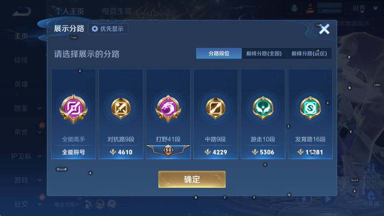 WZLX4290509王者荣耀账号详情图10