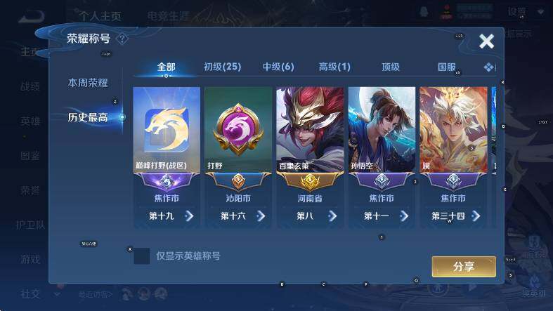 WZLX4290509王者荣耀账号详情图12