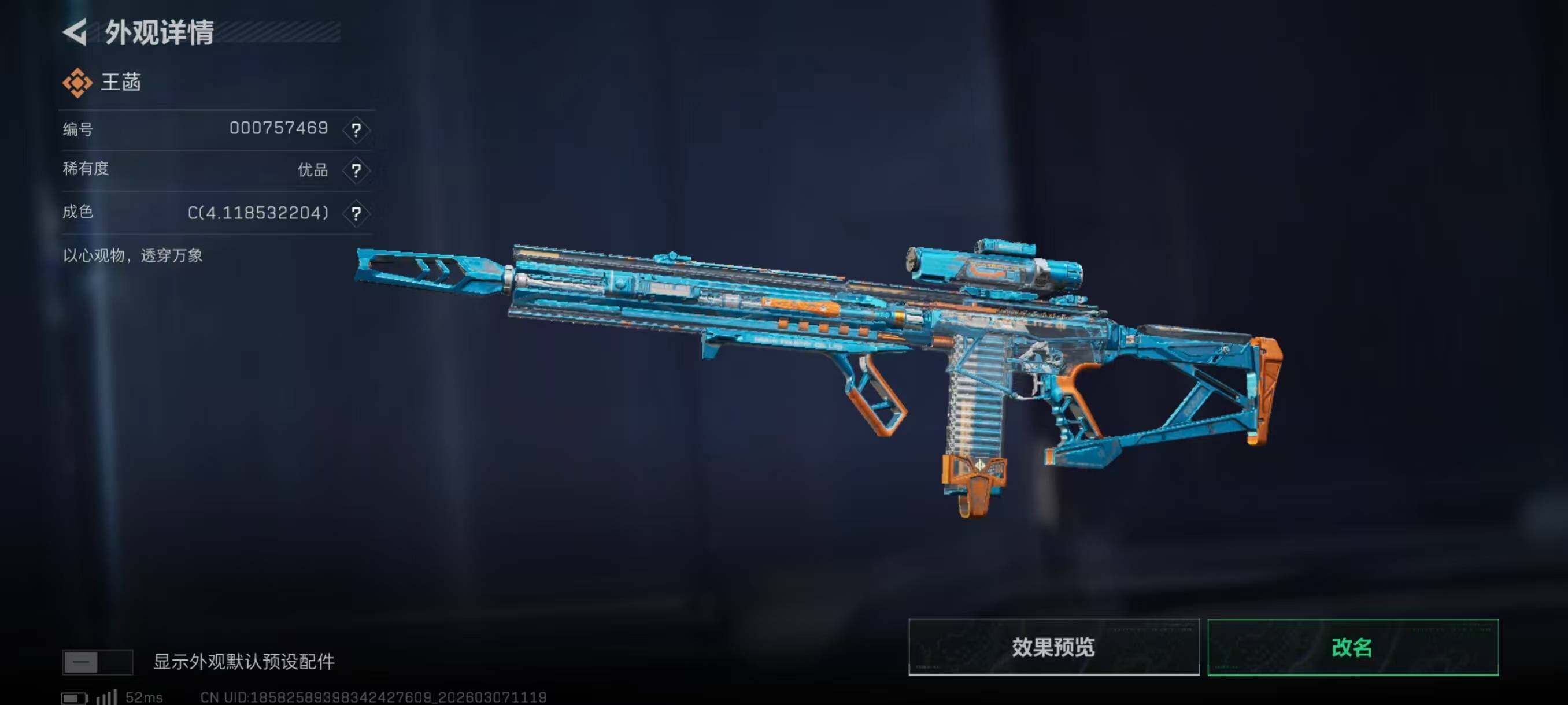 SJZQM4109768三角洲行动账号详情图7