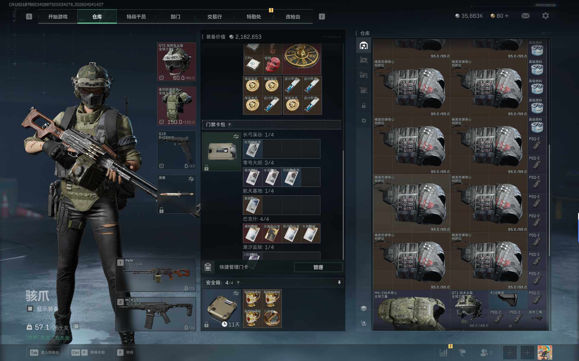 SJZEY488955三角洲行动账号详情图7