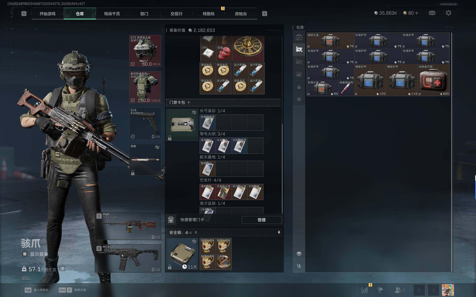 SJZEY488955三角洲行动账号详情图8