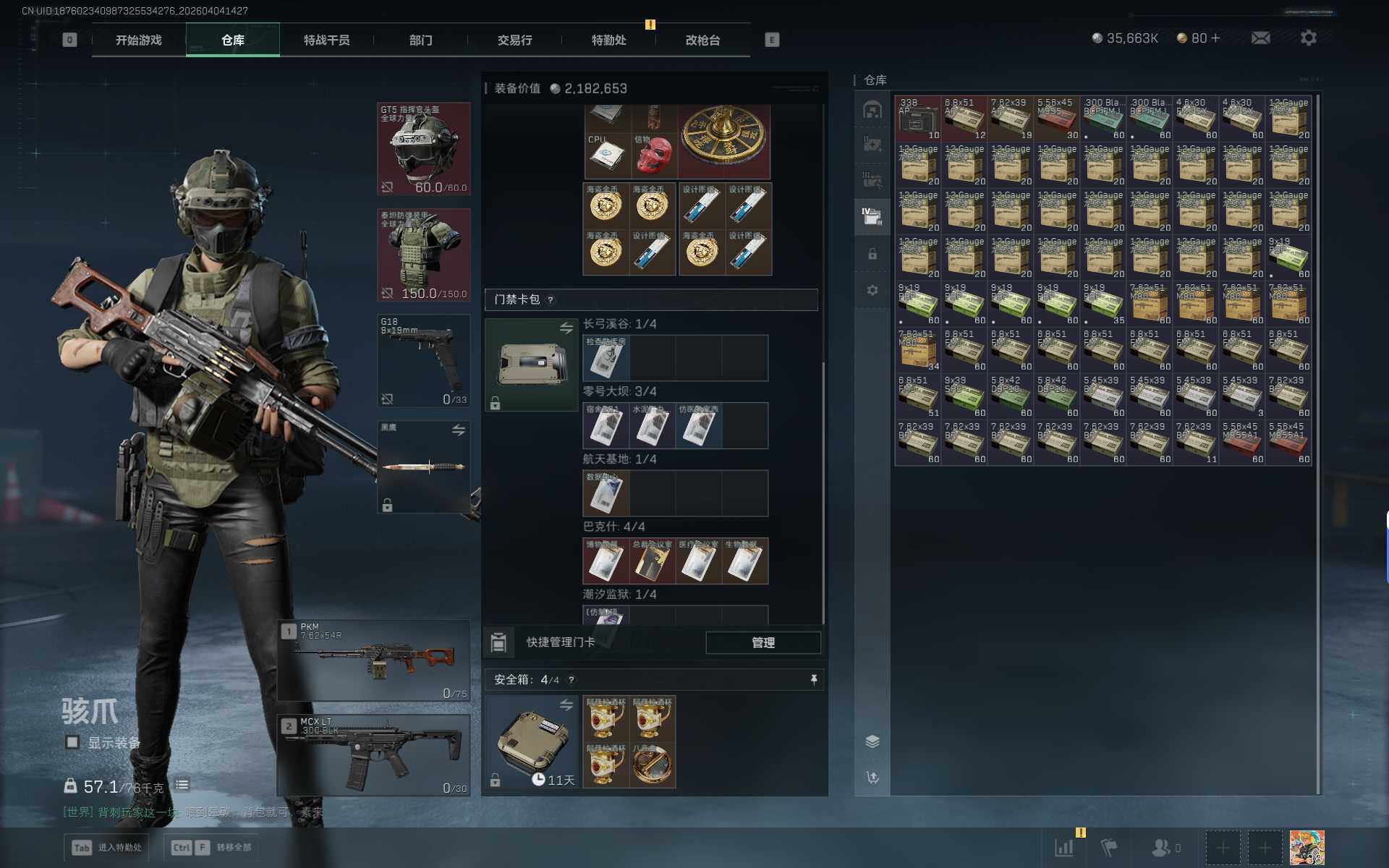 SJZEY488955三角洲行动账号详情图10