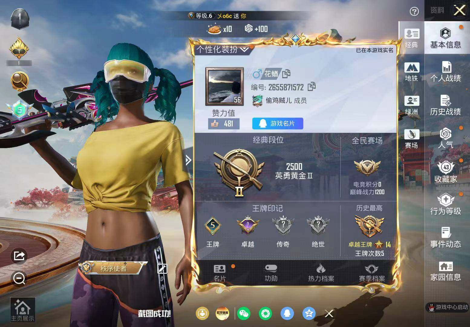 HPLX4172198和平精英账号详情图4 HPLX4172198和平精英账号详情图4