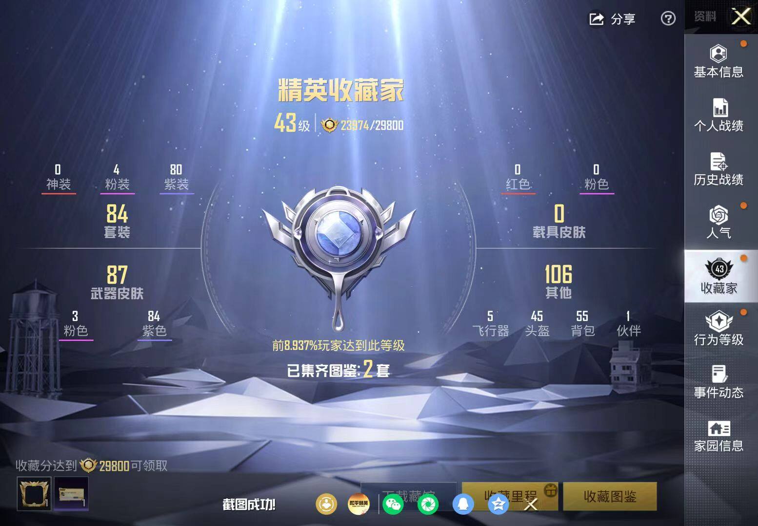 HPLX4172198和平精英账号详情图5 HPLX4172198和平精英账号详情图5