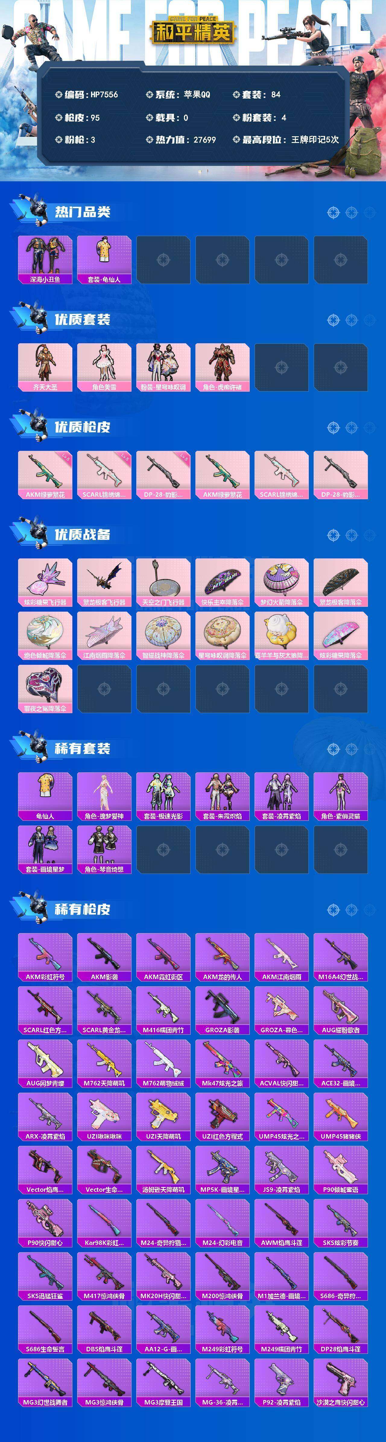 HPLX4172198和平精英账号详情图6 HPLX4172198和平精英账号详情图6