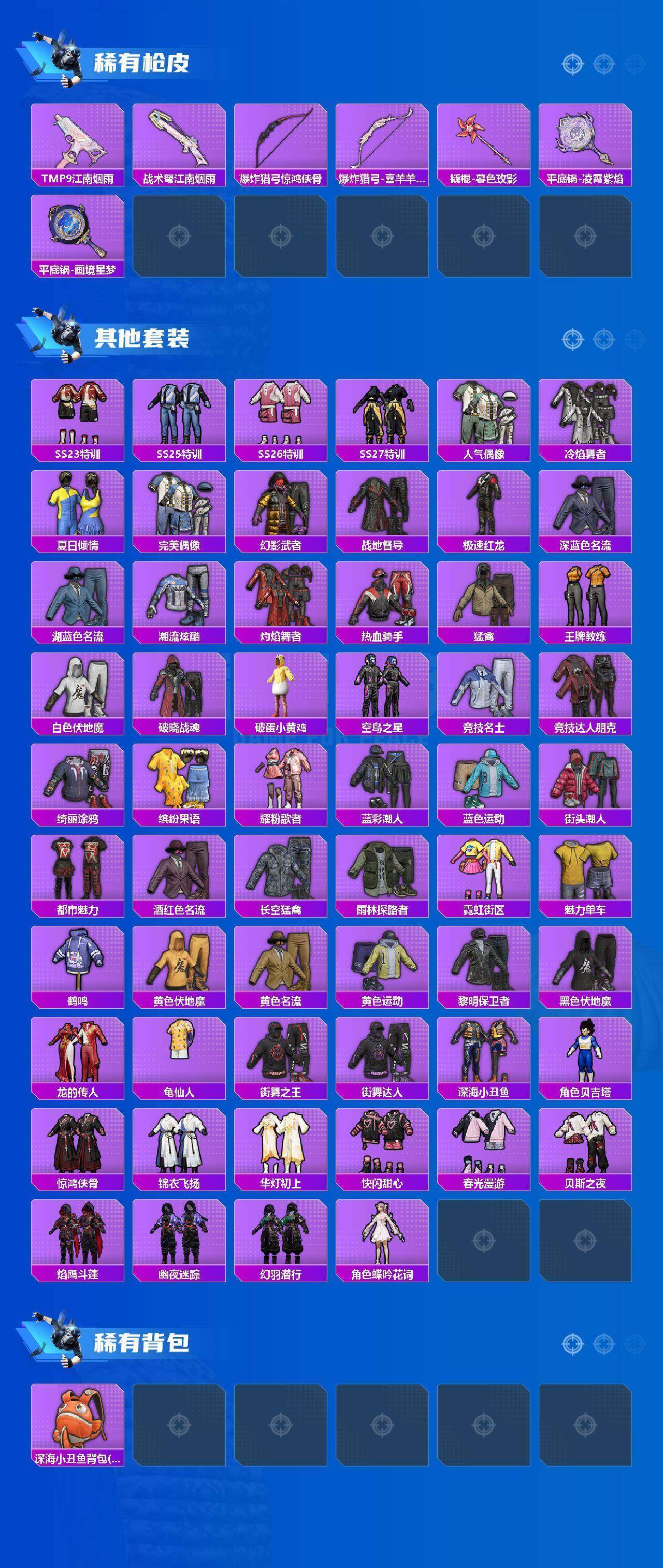 HPLX4172198和平精英账号详情图7 HPLX4172198和平精英账号详情图7