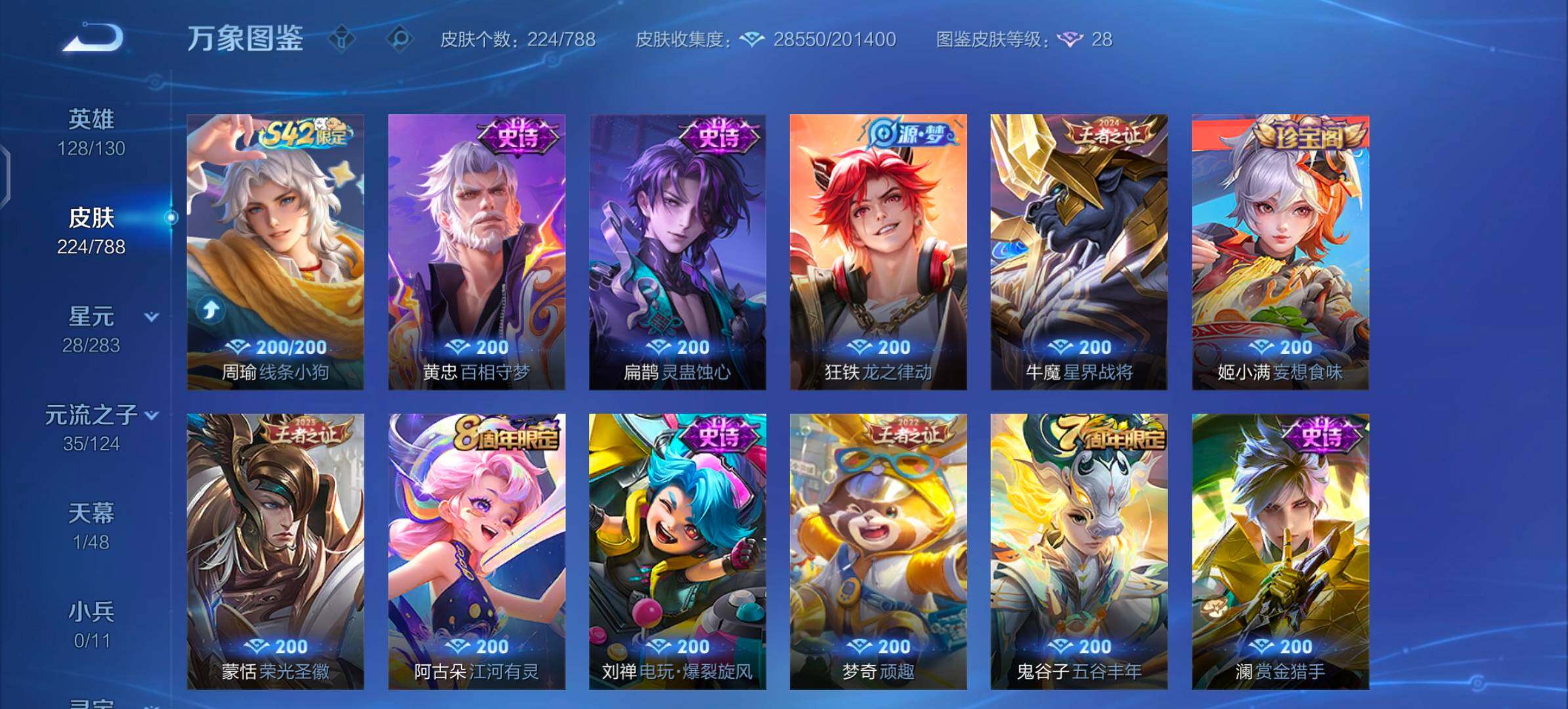 WZLX4282430王者荣耀账号详情图9