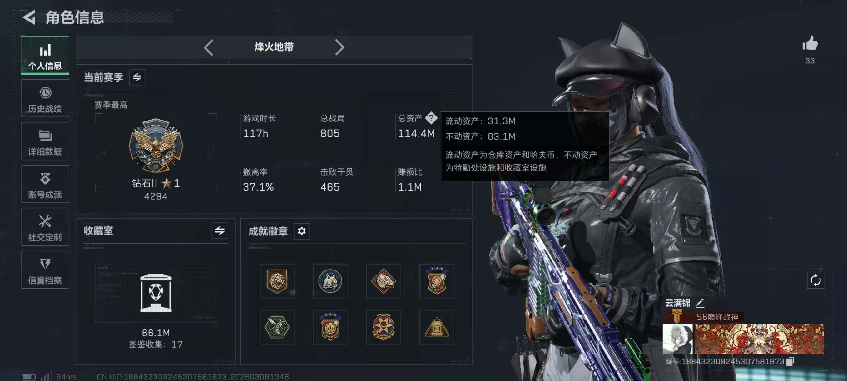 SJZQM4109663三角洲行动账号详情图13