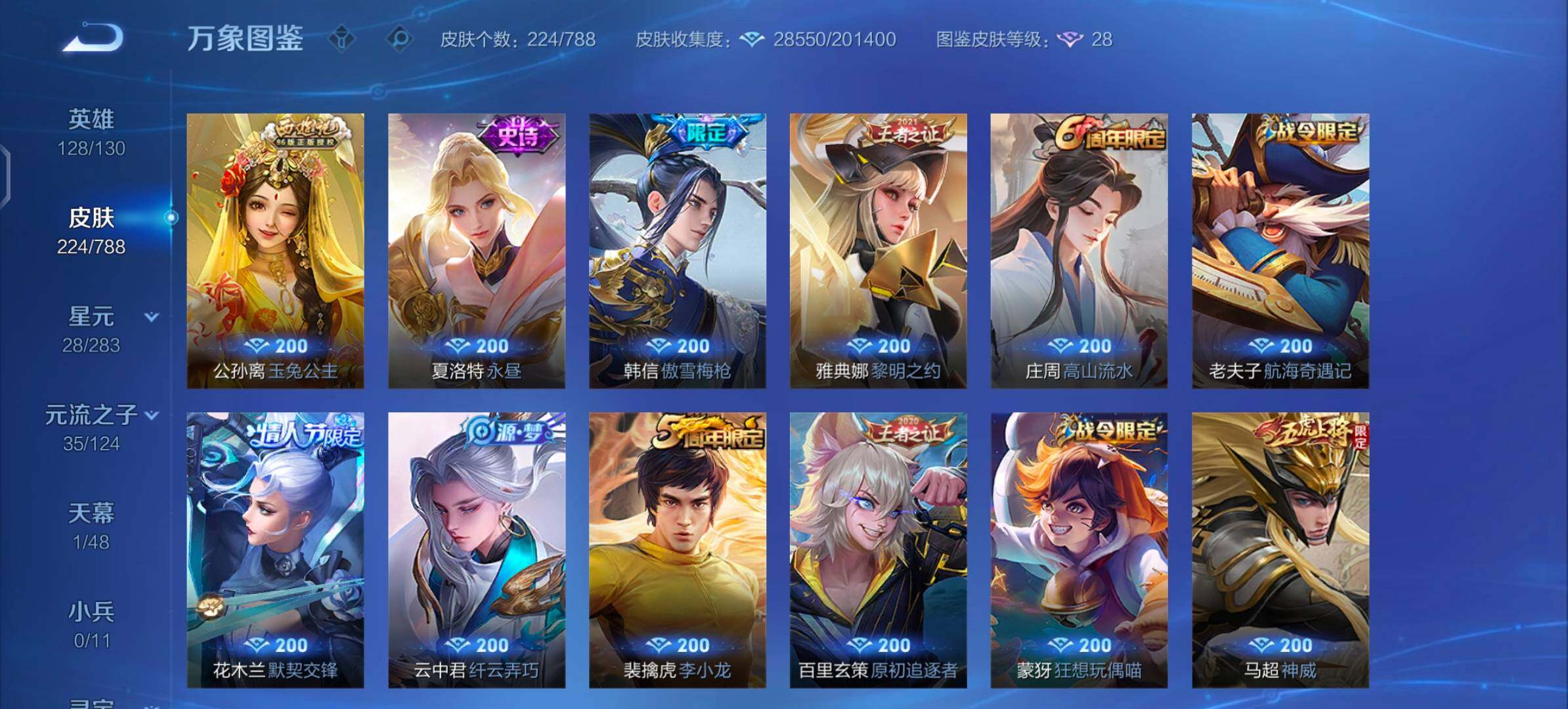 WZLX4282430王者荣耀账号详情图10