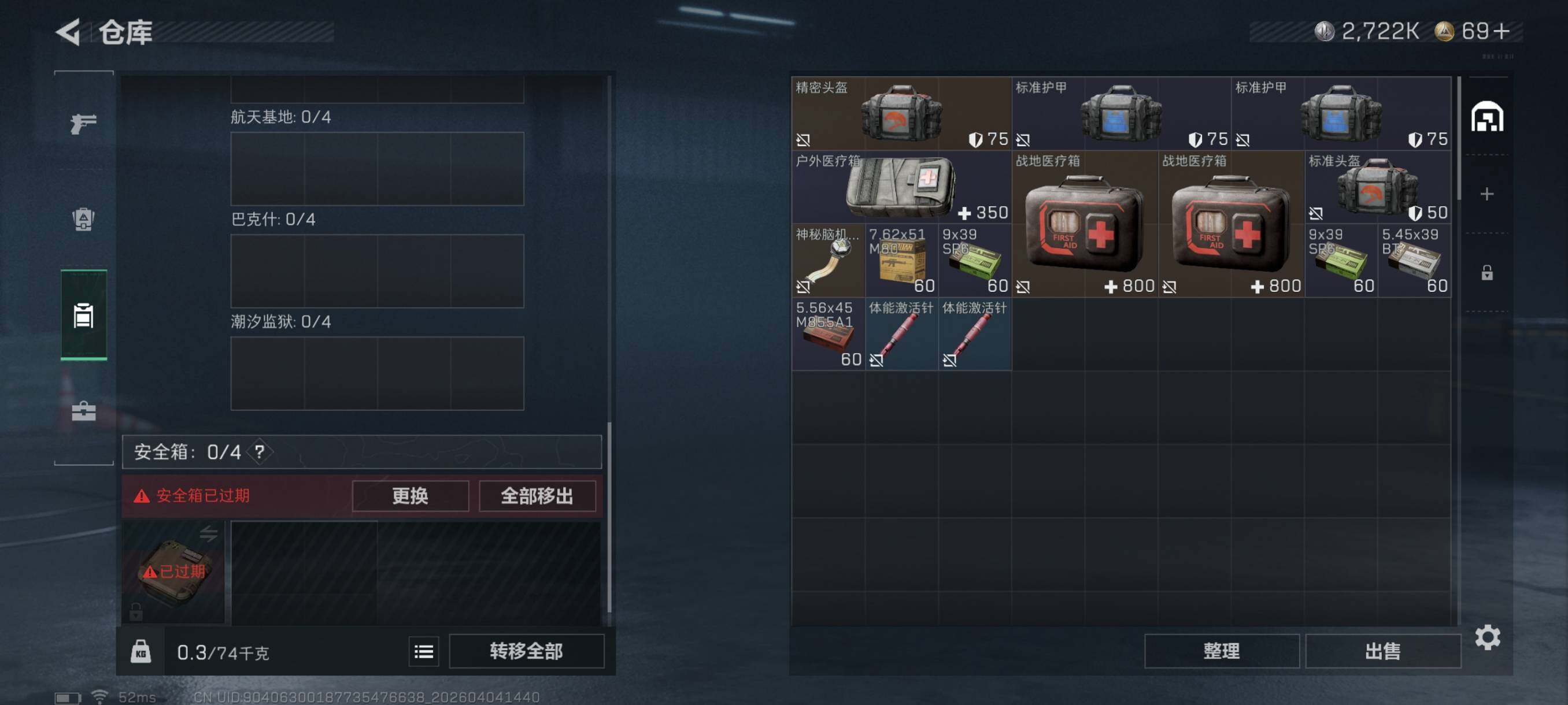 SJZCMW498267三角洲行动账号详情图7