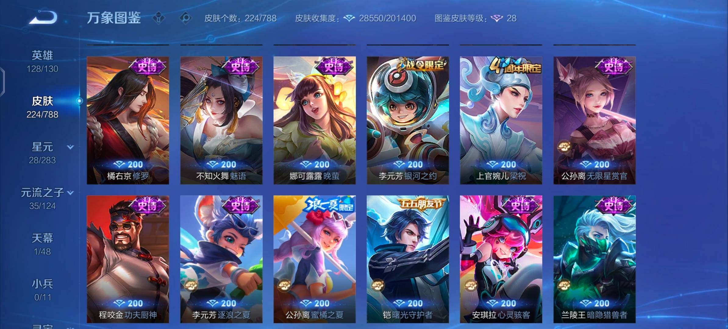 WZLX4282430王者荣耀账号详情图11