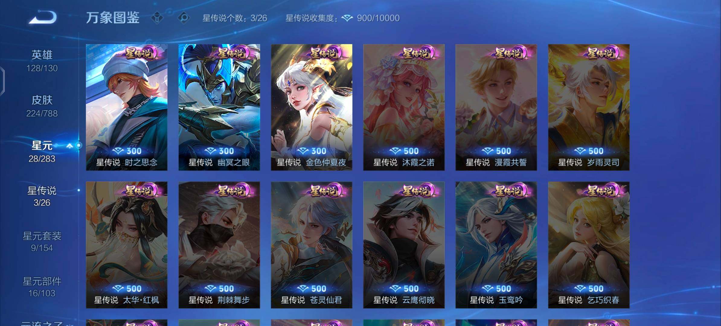 WZLX4282430王者荣耀账号详情图12