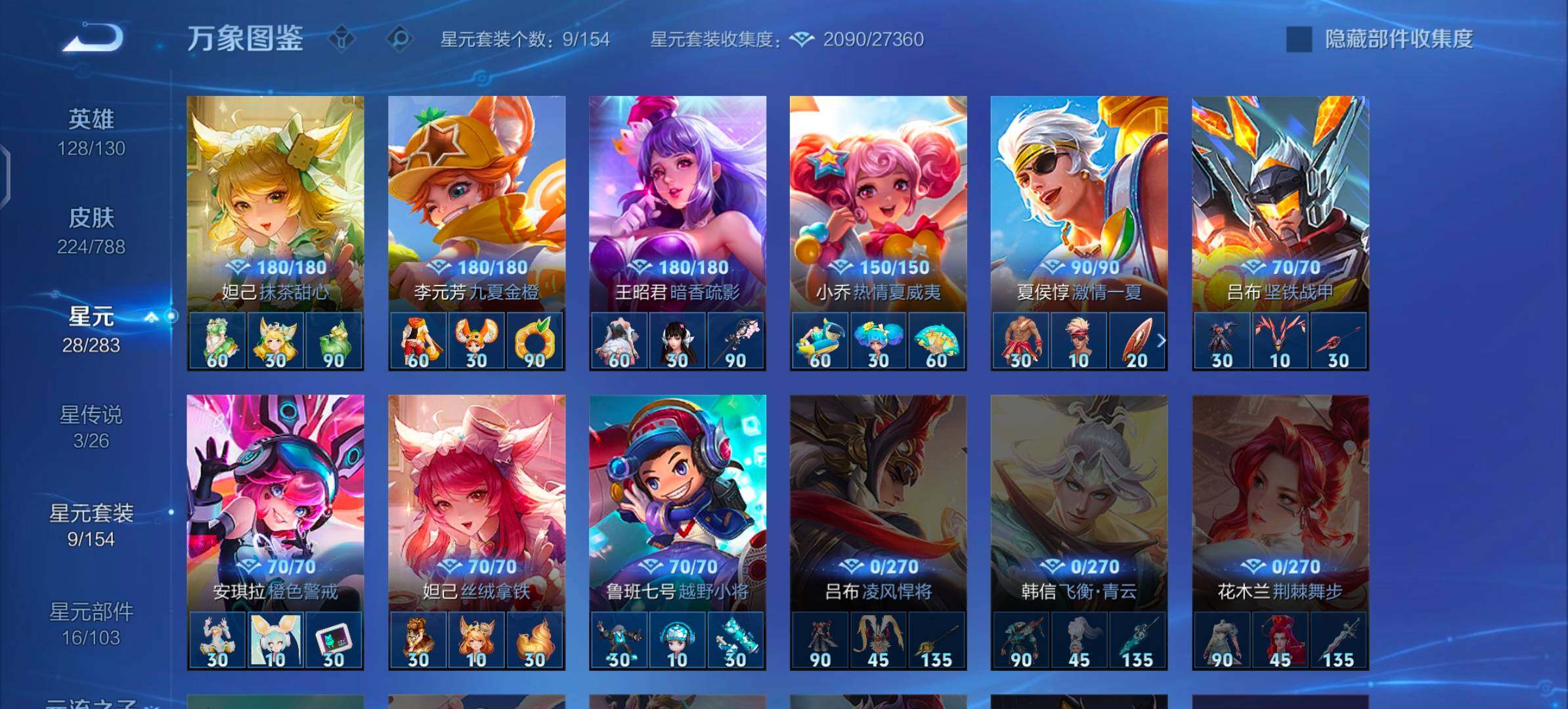 WZLX4282430王者荣耀账号详情图13