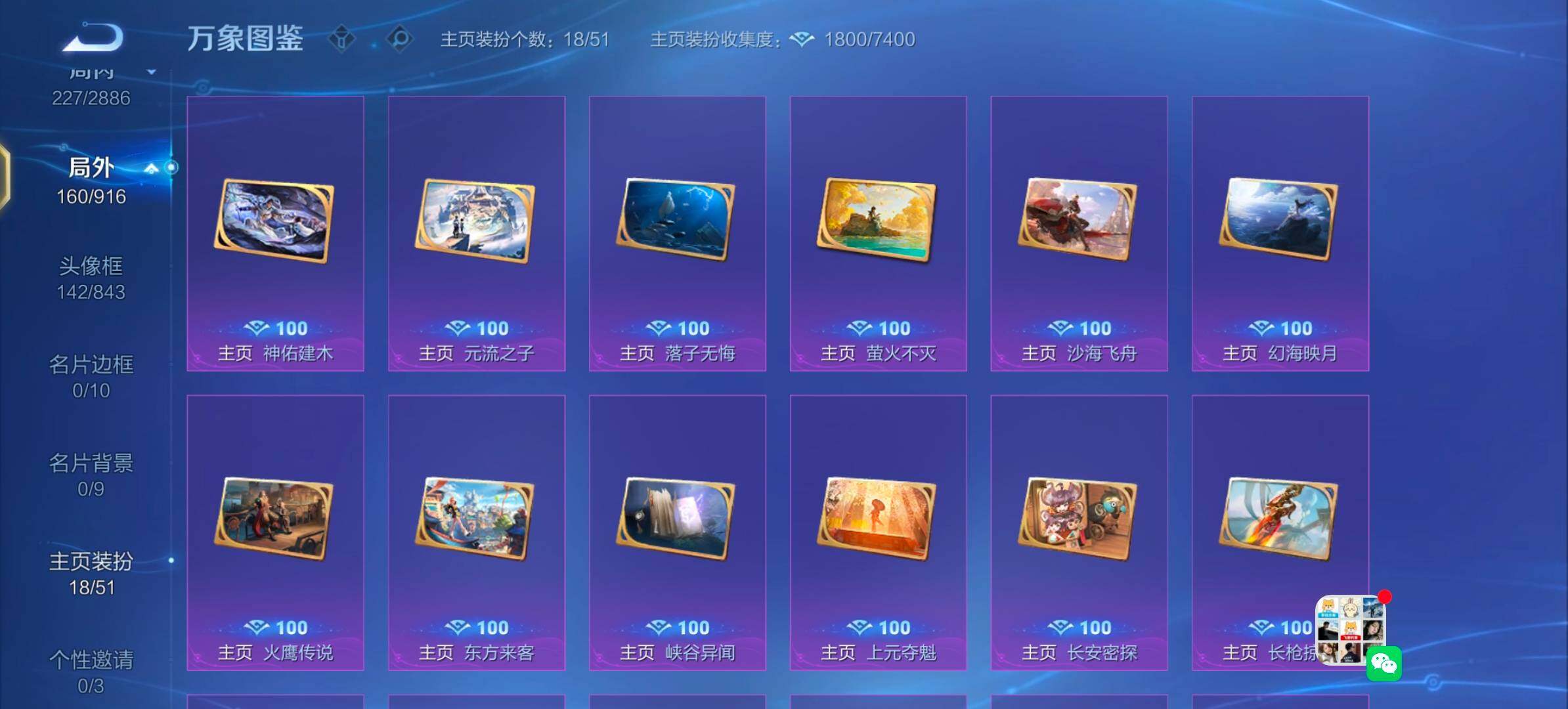 WZLX4282430王者荣耀账号详情图18