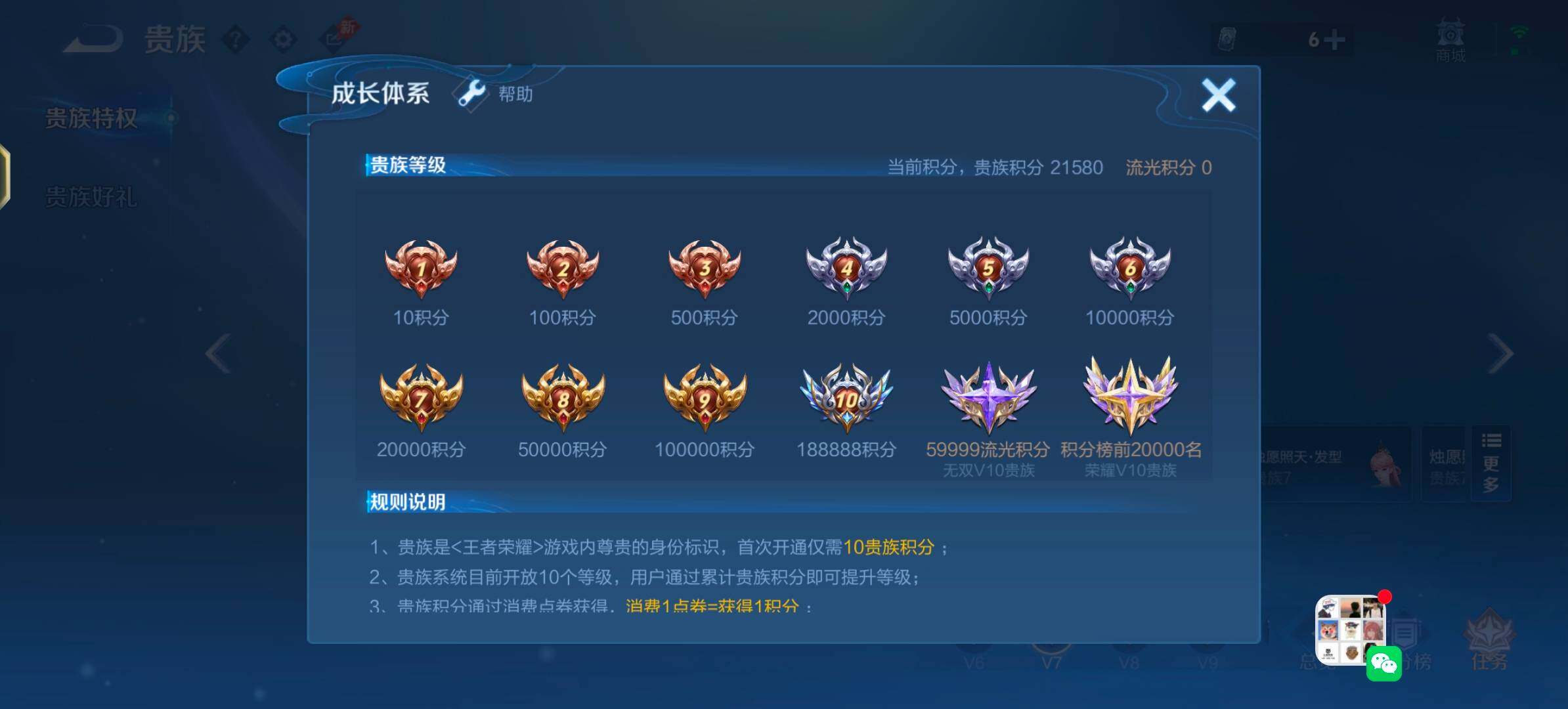 WZLX4282430王者荣耀账号详情图22