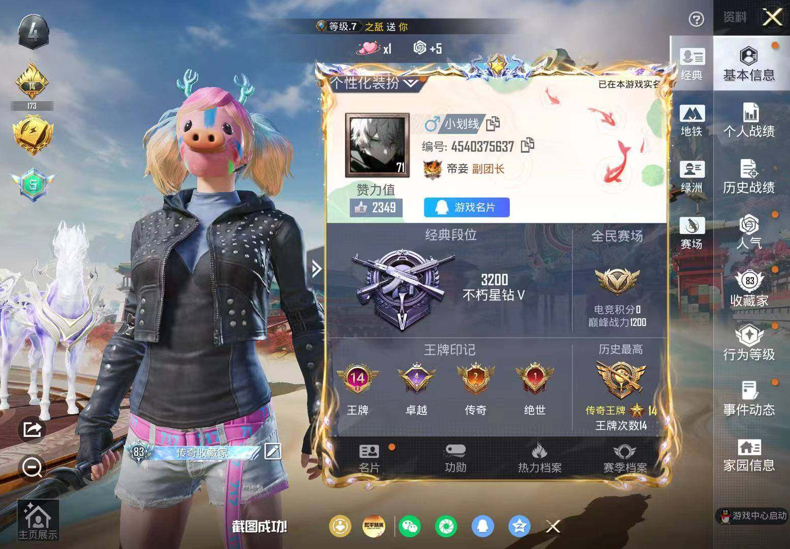 HPLX4172166和平精英账号详情图7 HPLX4172166和平精英账号详情图7