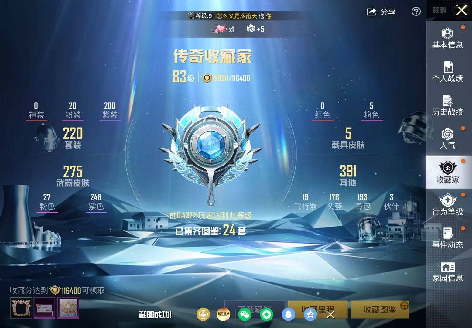 HPLX4172166和平精英账号详情图8 HPLX4172166和平精英账号详情图8