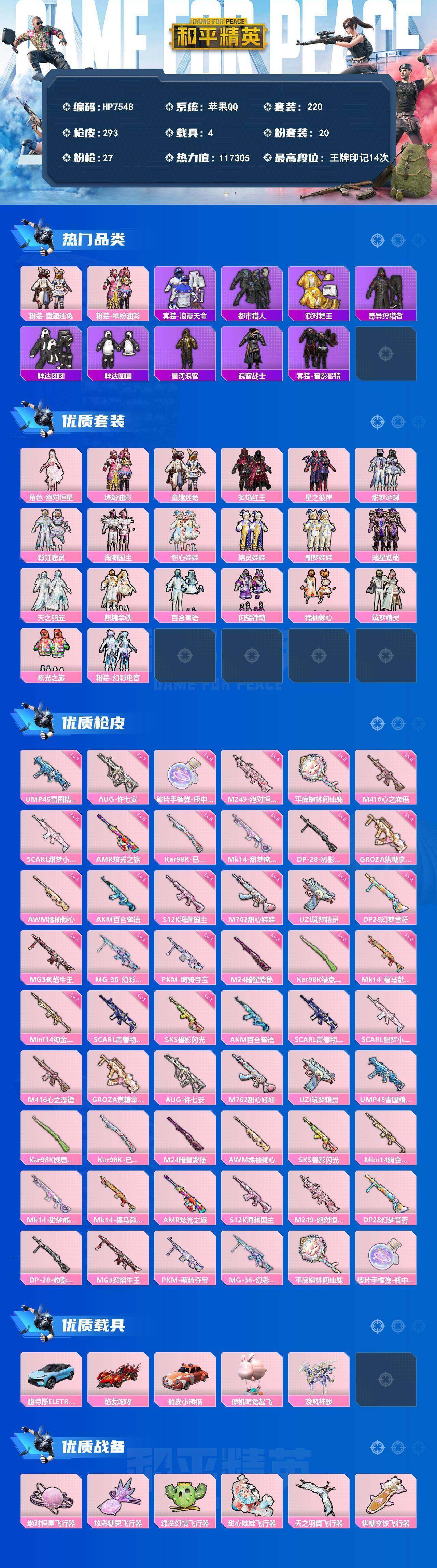 HPLX4172166和平精英账号详情图10 HPLX4172166和平精英账号详情图10