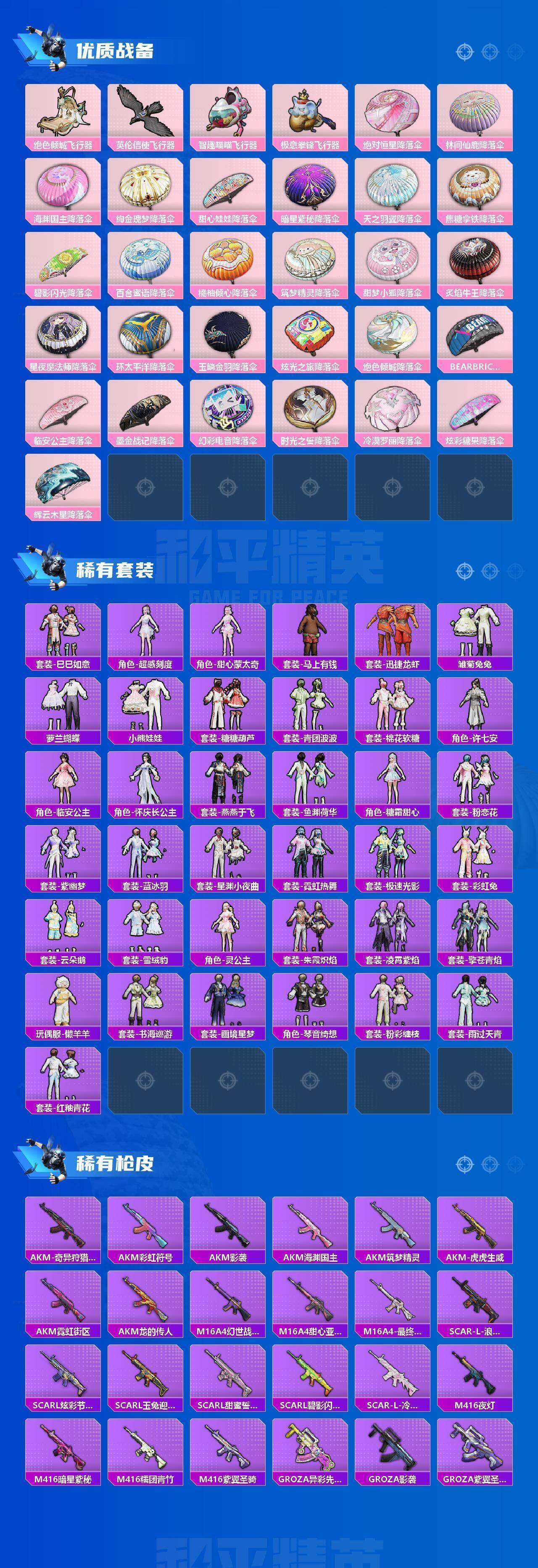 HPLX4172166和平精英账号详情图11 HPLX4172166和平精英账号详情图11