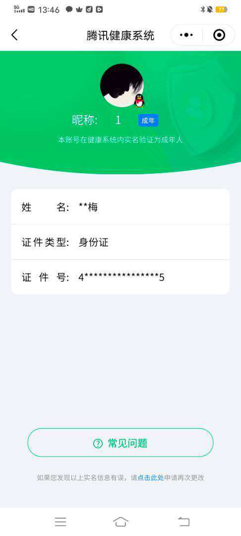 WZQM4283875王者荣耀账号详情图18