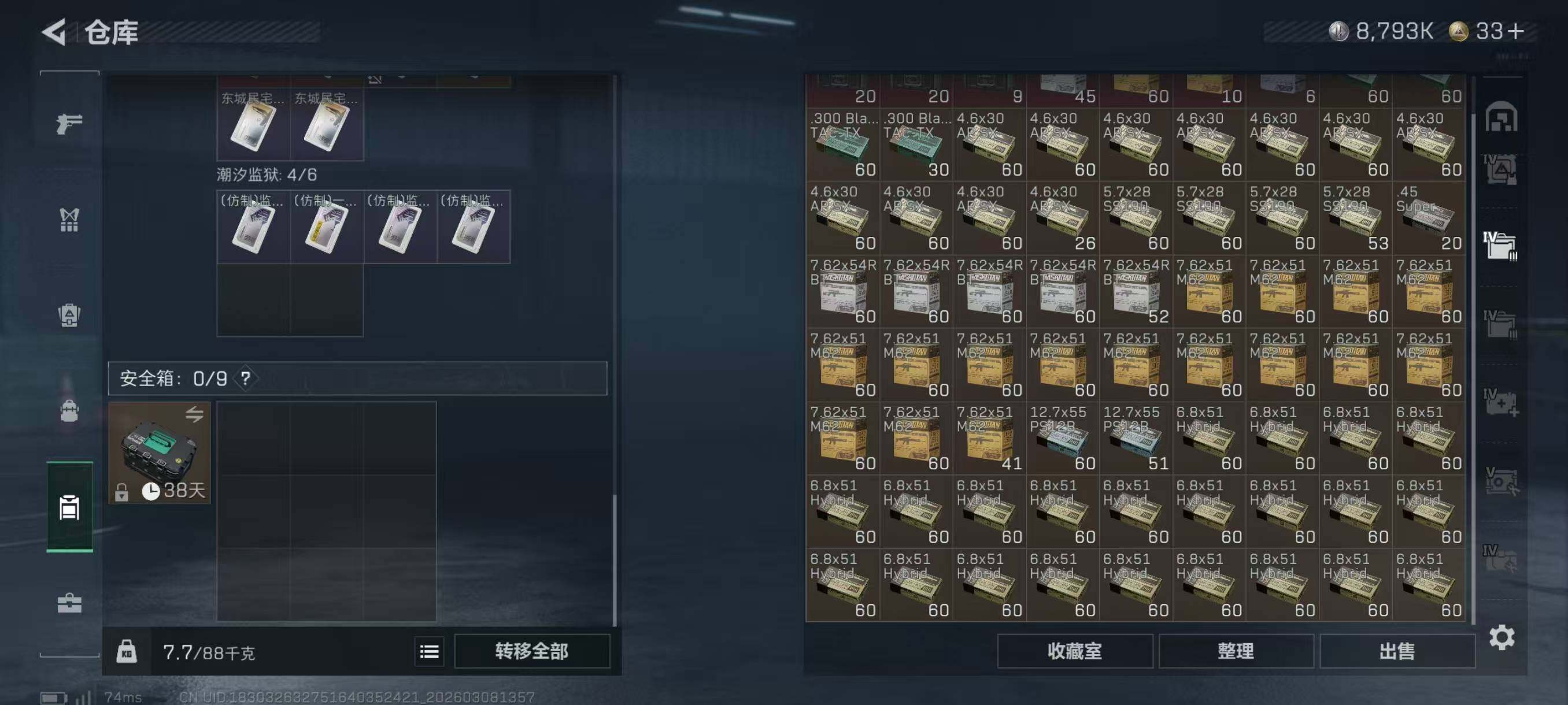 SJZQM4109627三角洲行动账号详情图8