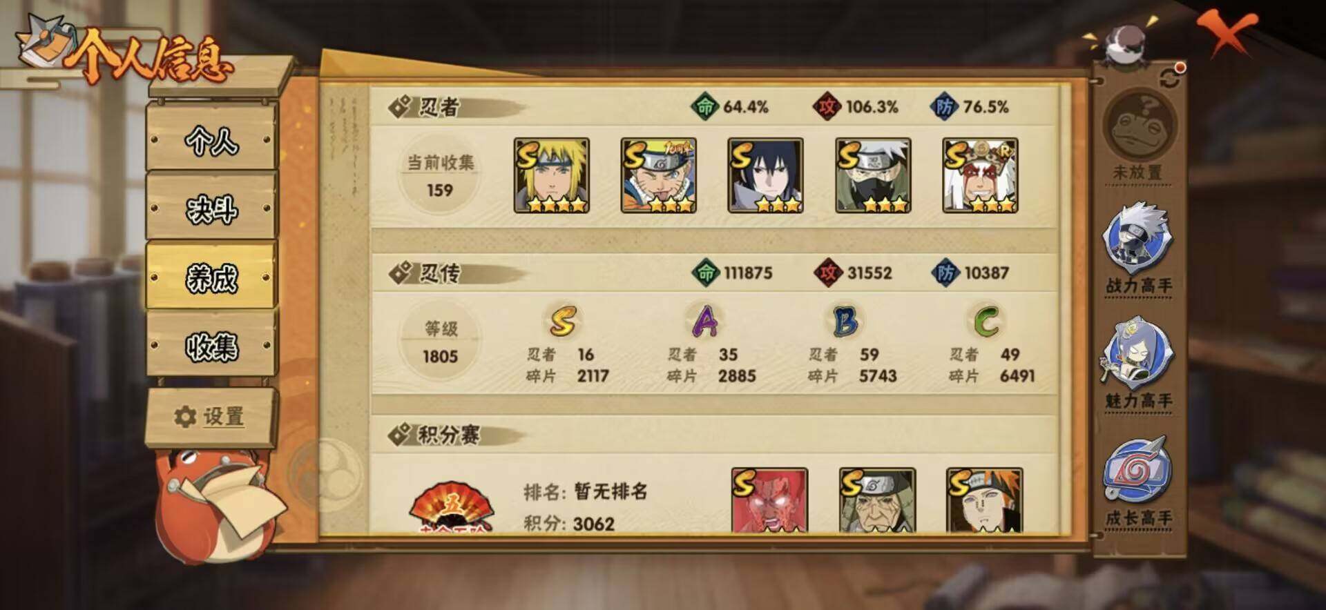 HYEY427162火影忍者账号详情图4 HYEY427162火影忍者账号详情图4