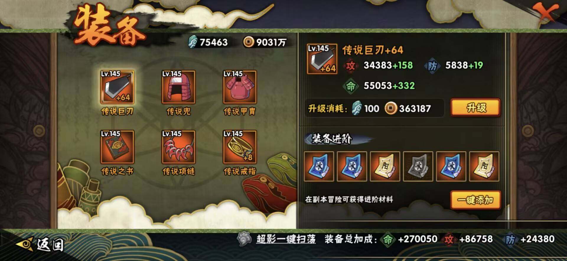 HYEY427162火影忍者账号详情图22 HYEY427162火影忍者账号详情图22