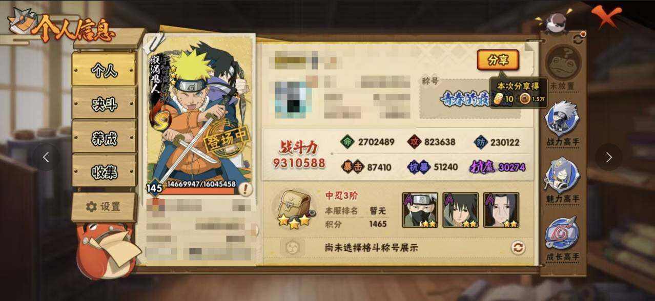 HYEY427162火影忍者账号详情图3 HYEY427162火影忍者账号详情图3