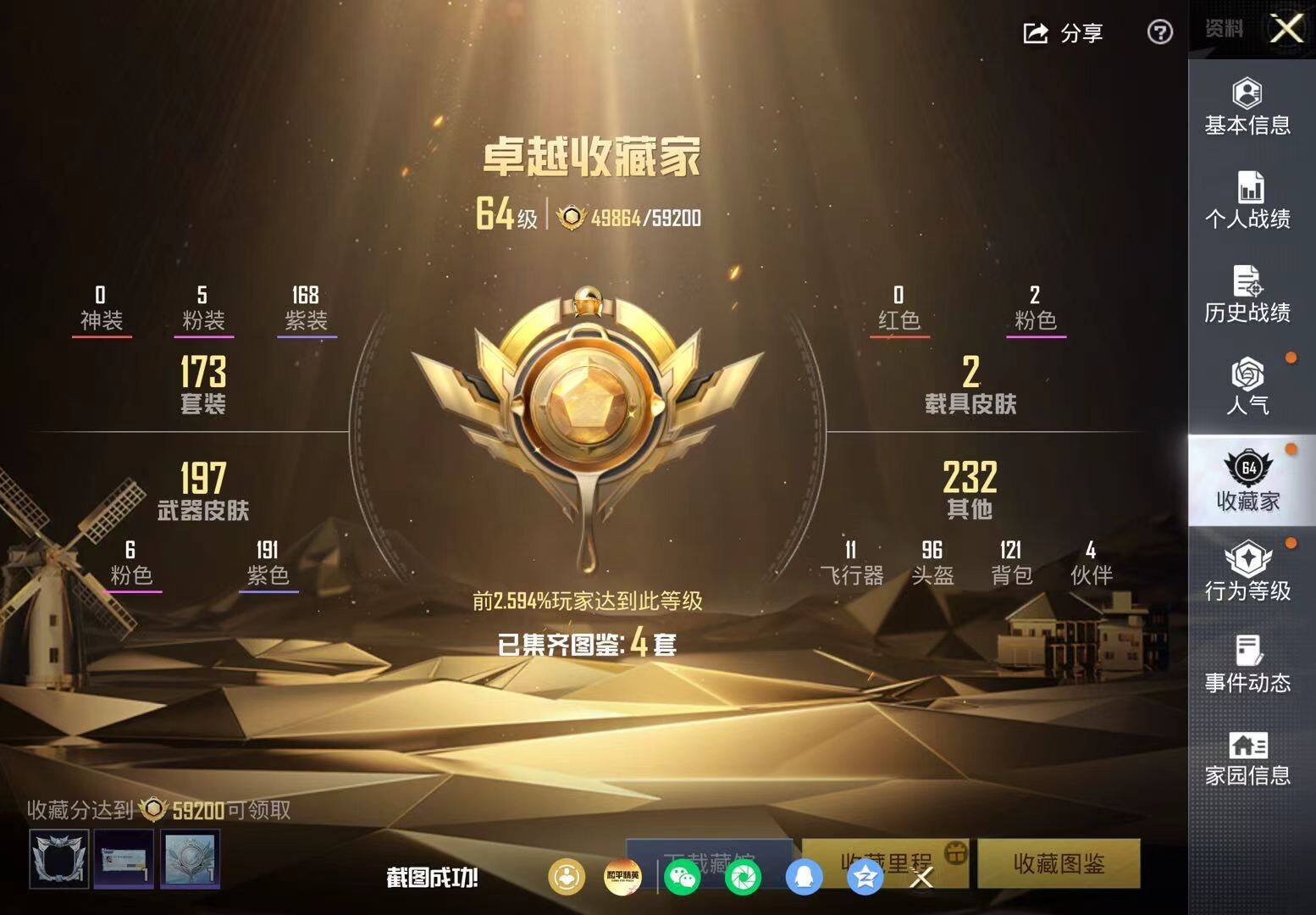 HPQM4171928和平精英账号详情图8 HPQM4171928和平精英账号详情图8