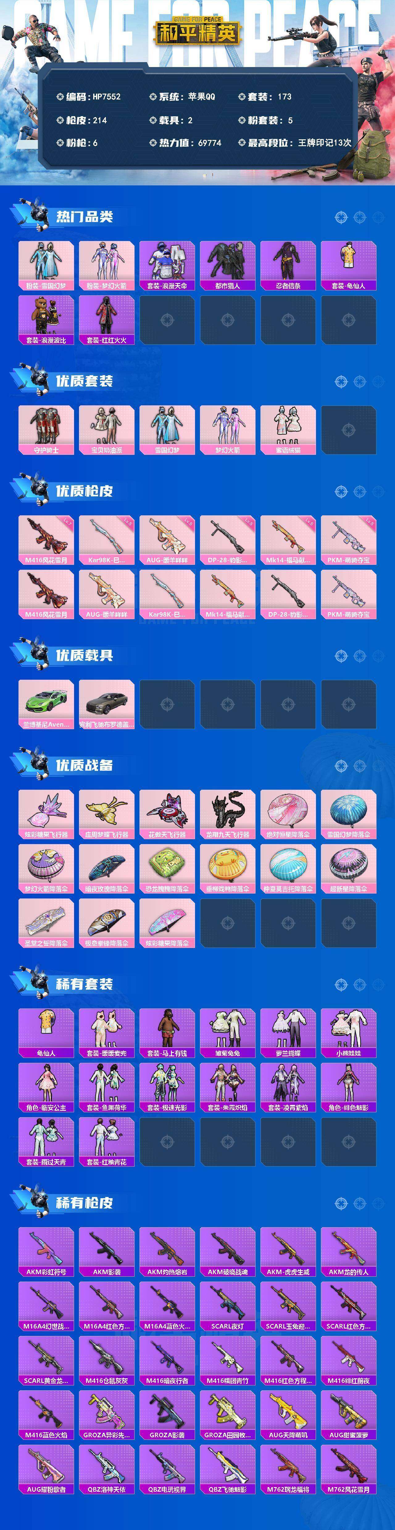 HPQM4171928和平精英账号详情图10 HPQM4171928和平精英账号详情图10