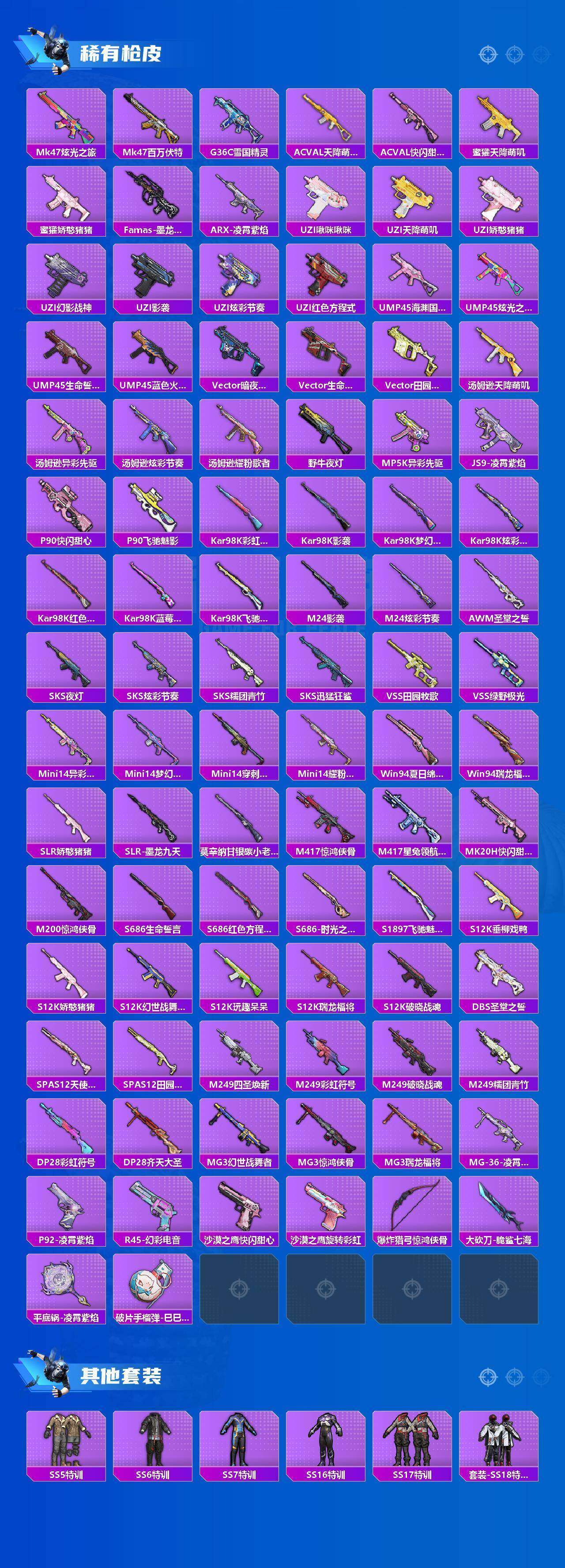 HPQM4171928和平精英账号详情图11 HPQM4171928和平精英账号详情图11