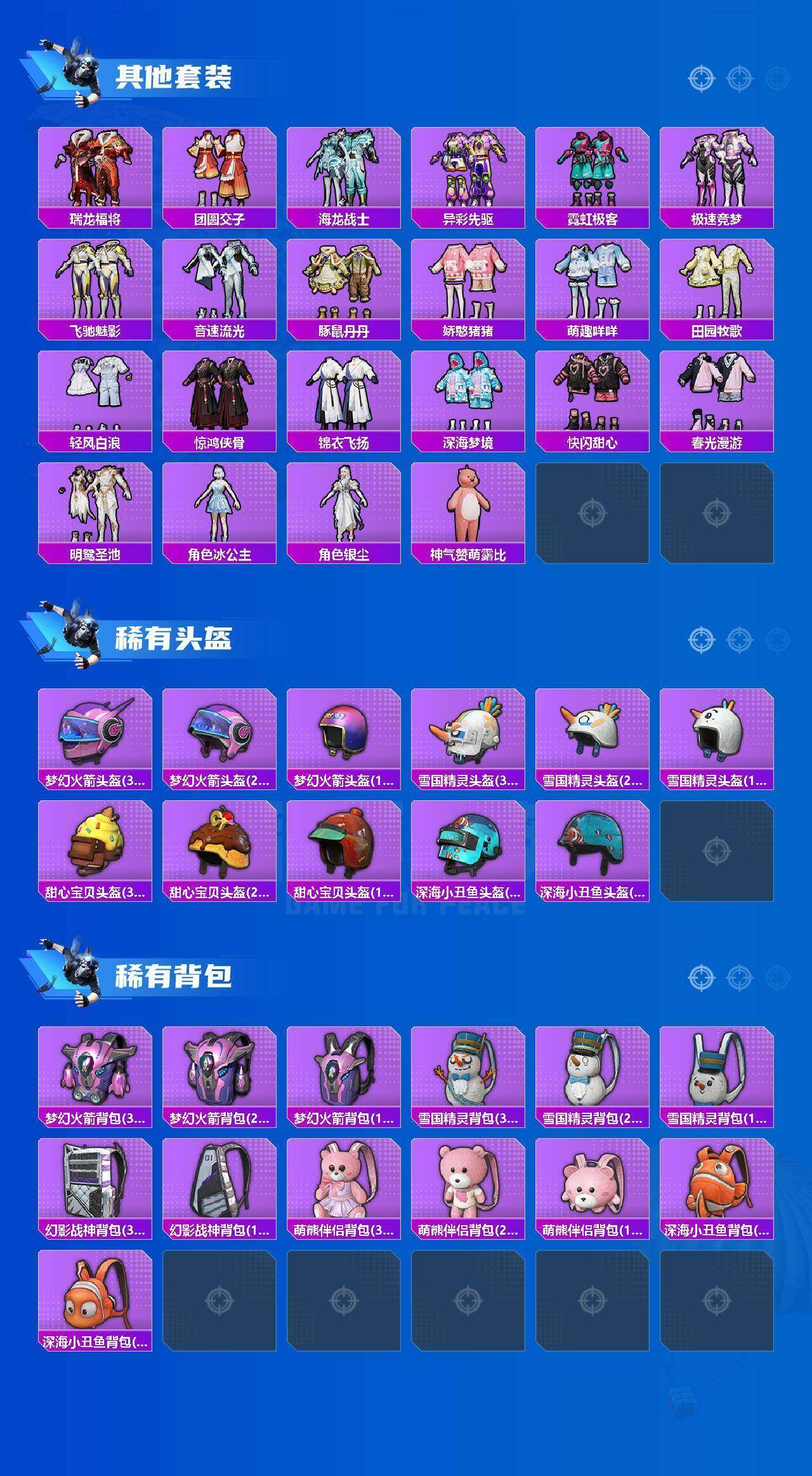 HPQM4171928和平精英账号详情图13 HPQM4171928和平精英账号详情图13