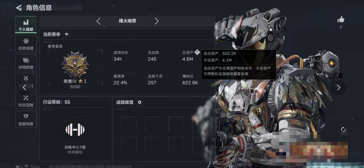 SJZEY488984三角洲行动账号详情图4