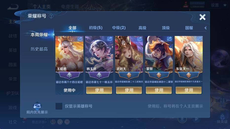 WZLX4281950王者荣耀账号详情图13 WZLX4281950王者荣耀账号详情图13