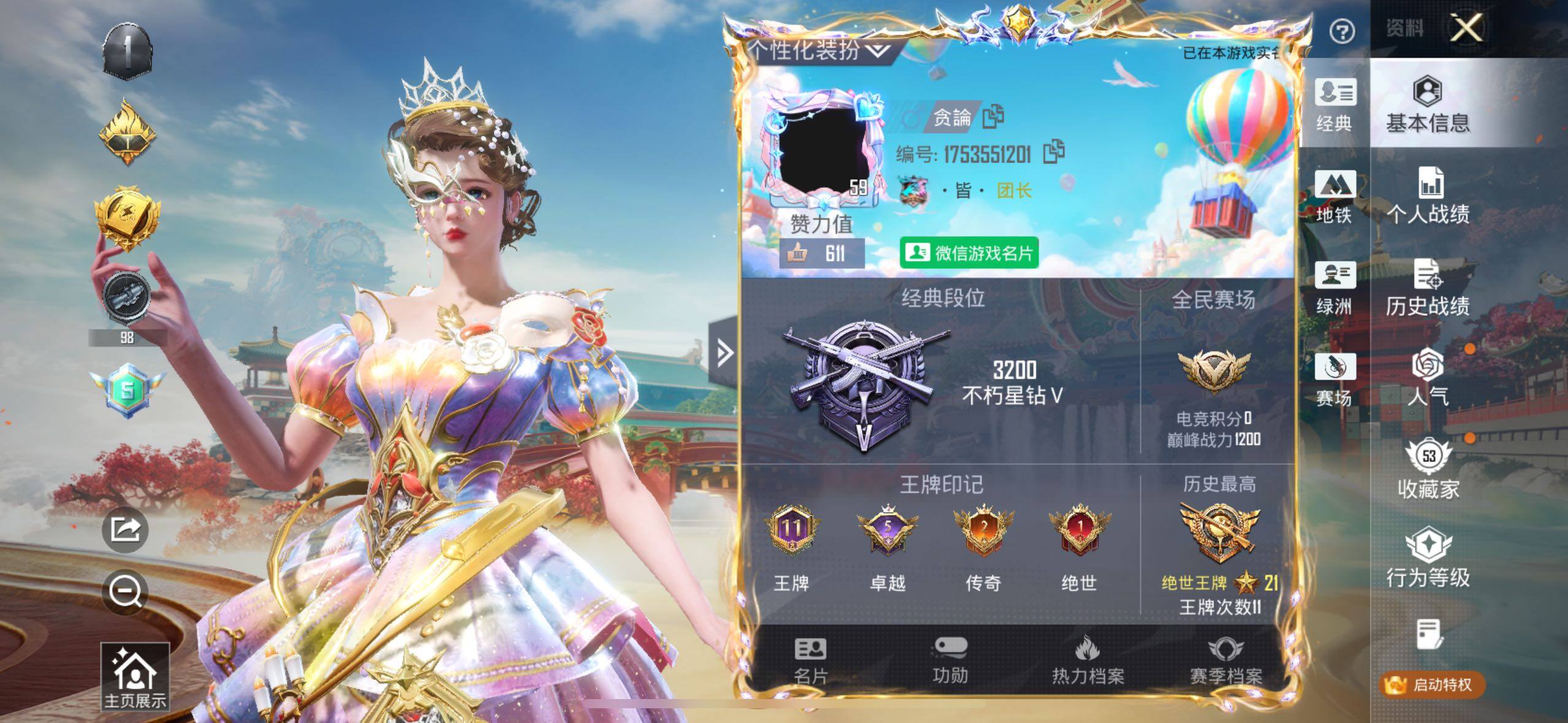 和平精英账号苹果微信游戏59级 3粉4特 浪漫天命 深海小丑鱼 千金淑猫 穹咏叹调 冷漠罗丽 炫彩糖果飞行器 绯果甜心飞行器