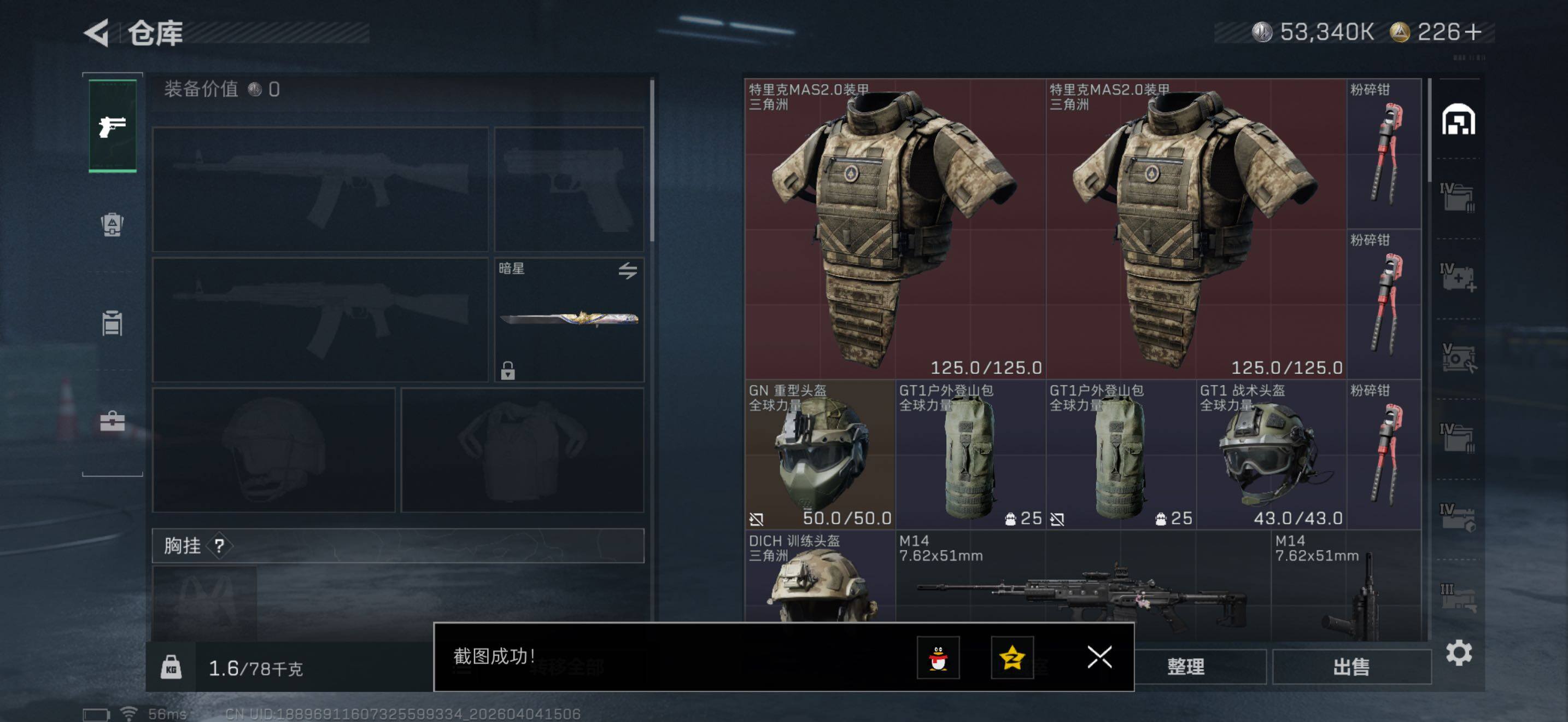 SJZQM492992三角洲行动账号详情图8