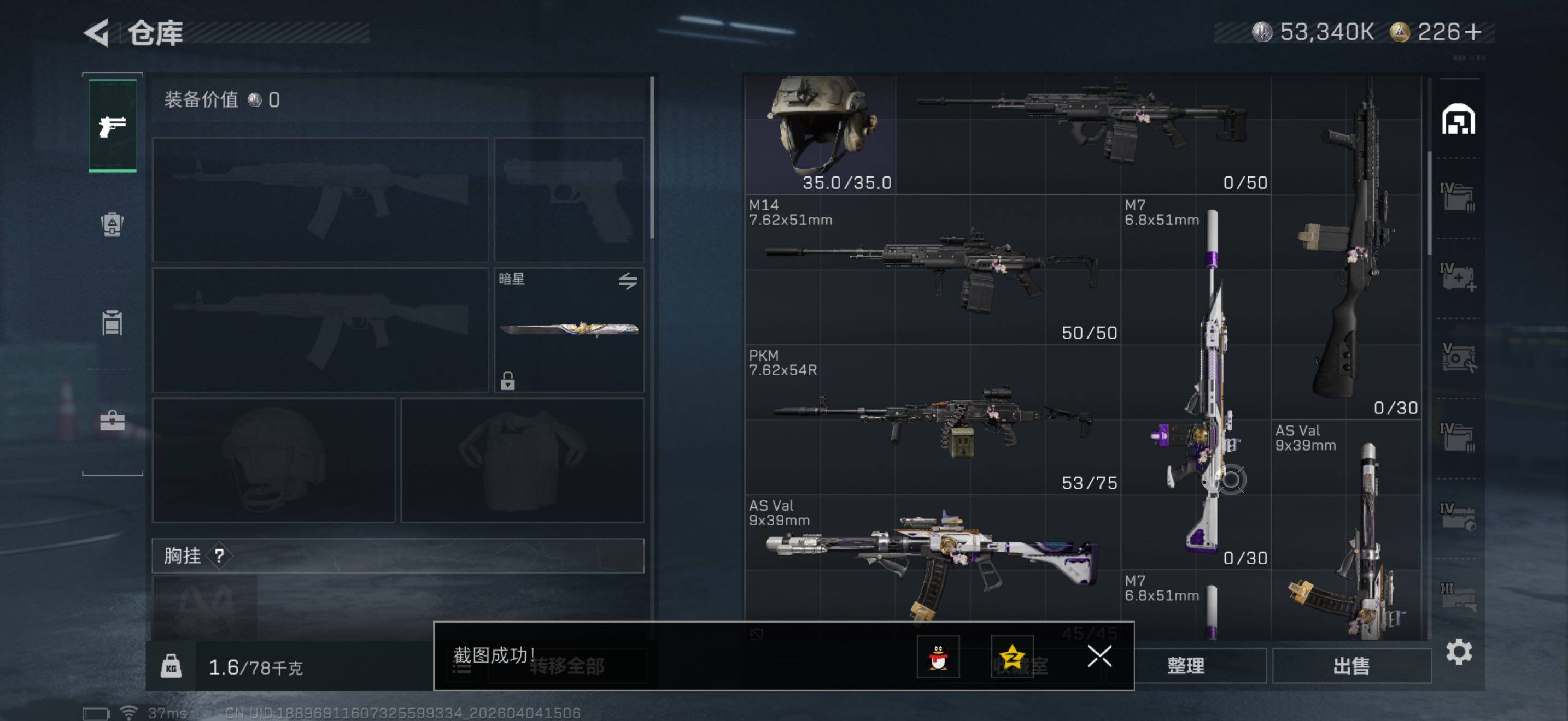 SJZQM492992三角洲行动账号详情图10