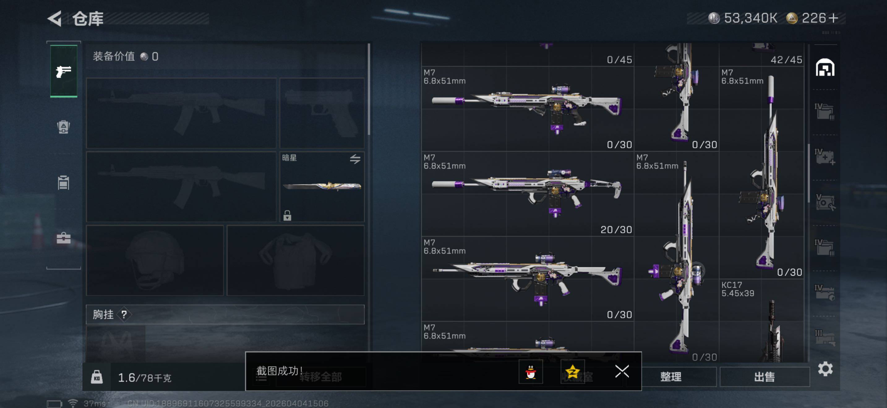 SJZQM492992三角洲行动账号详情图9