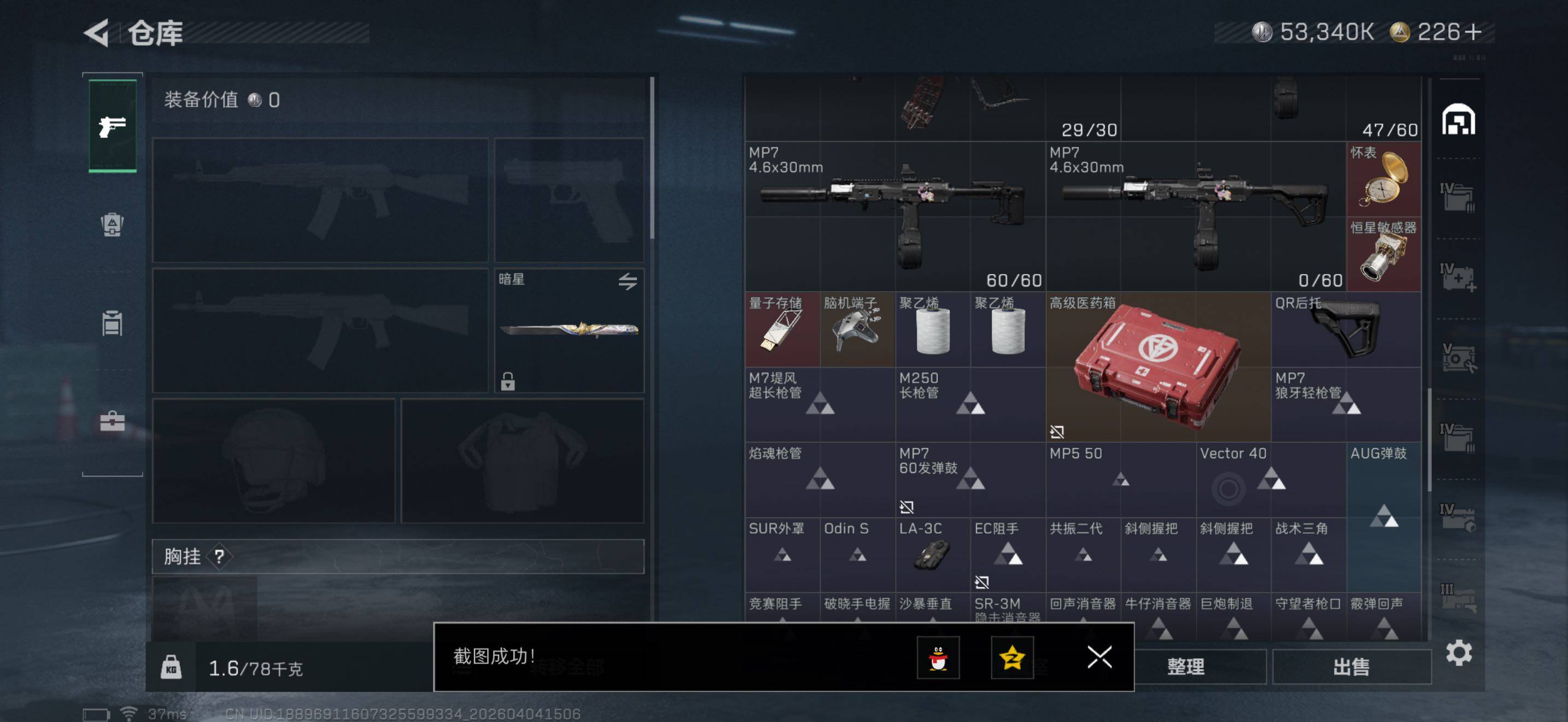 SJZQM492992三角洲行动账号详情图12