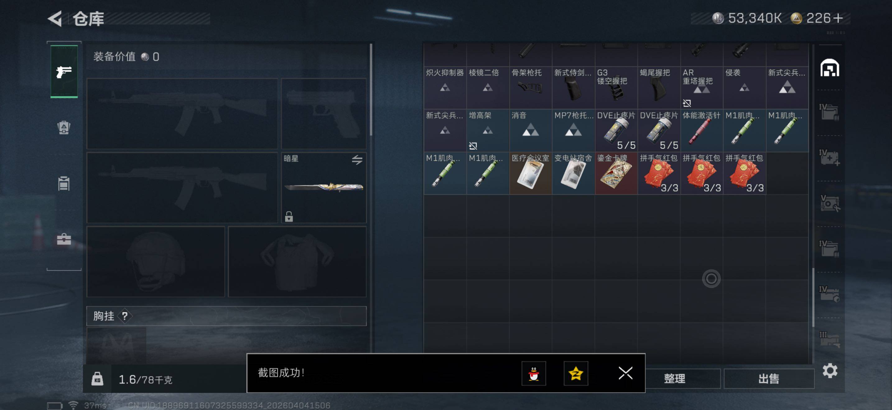 SJZQM492992三角洲行动账号详情图15