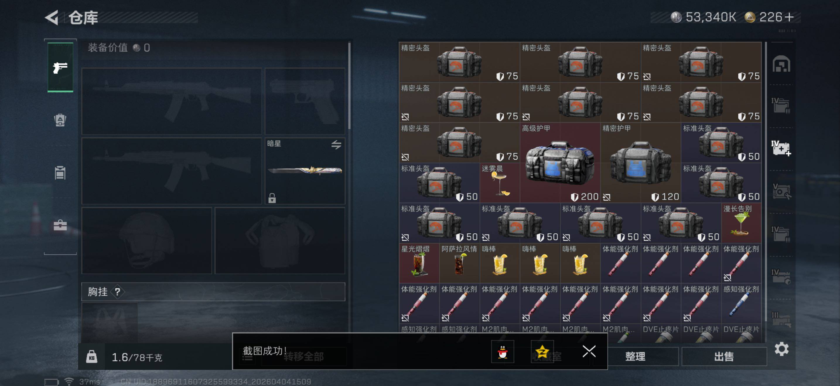 SJZQM492992三角洲行动账号详情图13