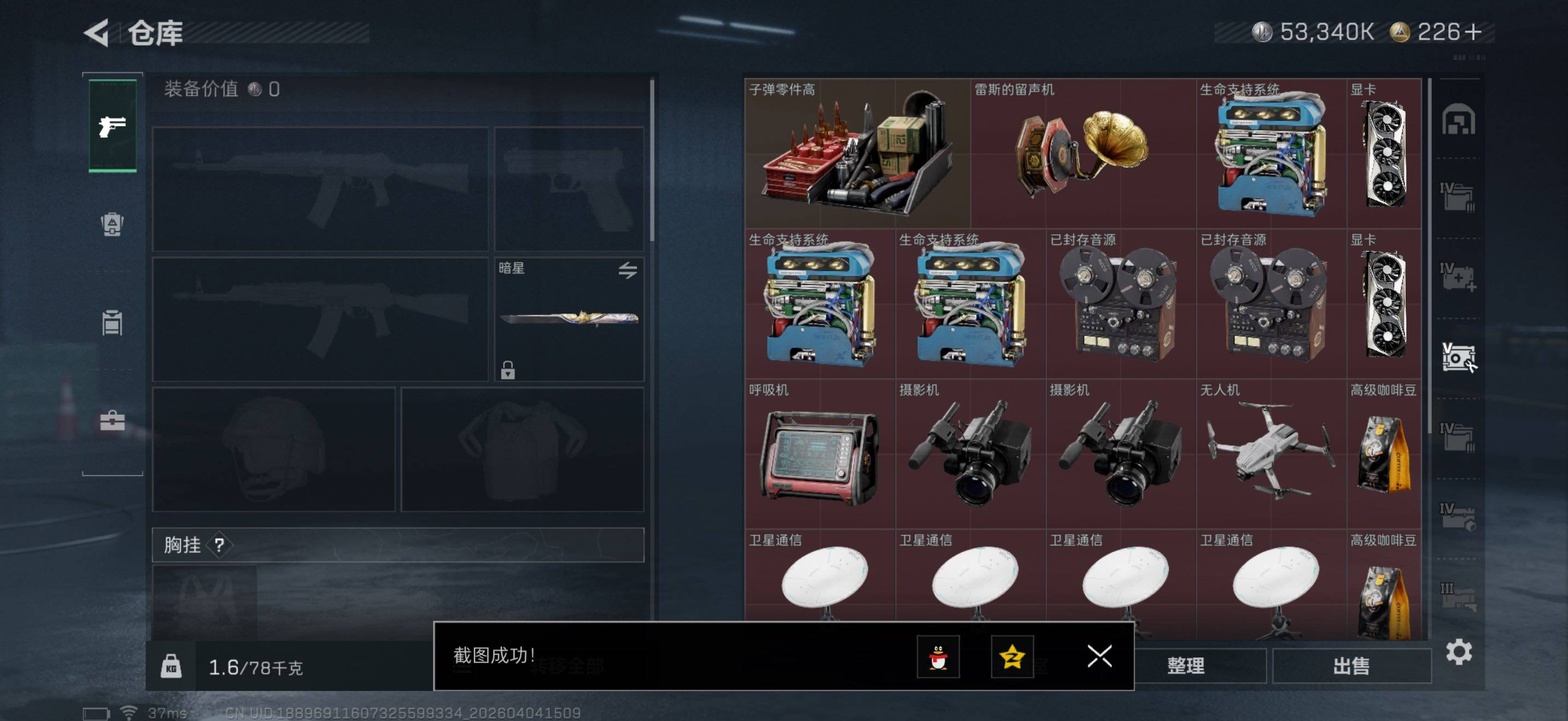 SJZQM492992三角洲行动账号详情图18